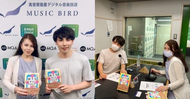 よしき おうちネットショップ ラジオ出演