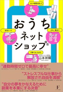 おうちネットショップ改訂版